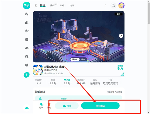 超级幻影猫光痕什么时候公测试游戏公测介绍