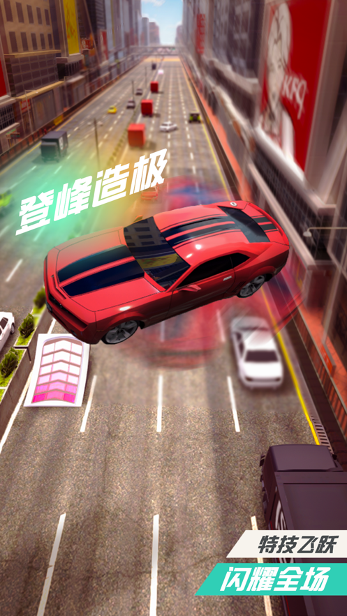 狂野飞车3D