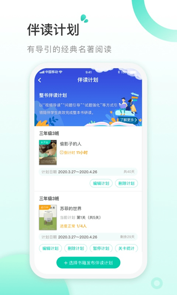 青湖悦读教师安卓版