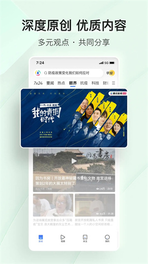 腾讯新闻迷你版下载