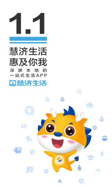 慧济生活
