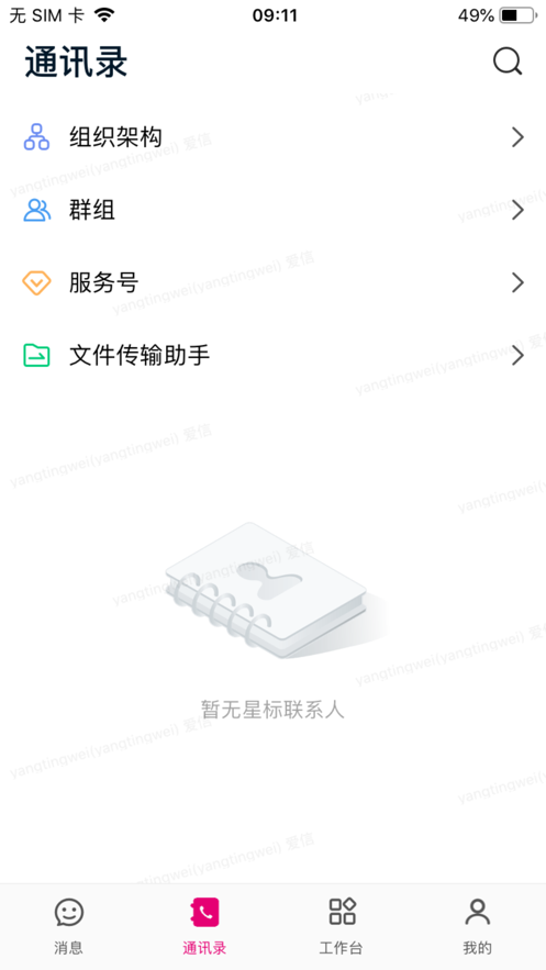 爱信app下载