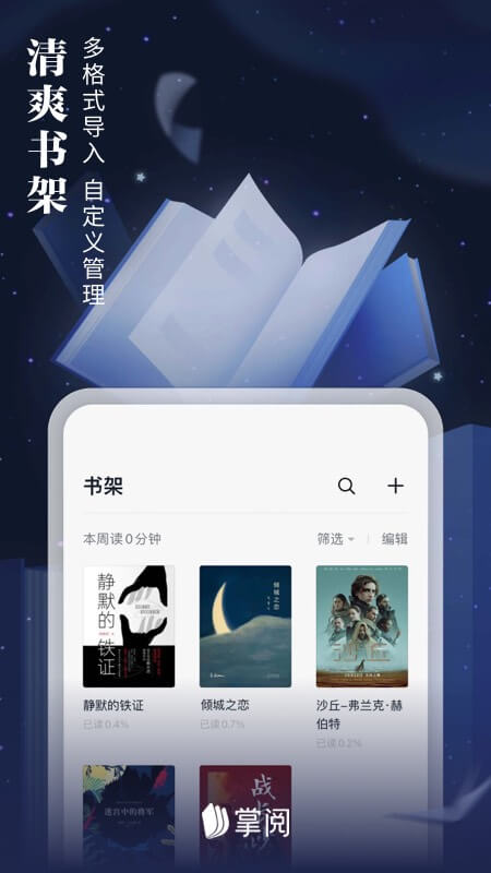 掌阅app下载安装最新版