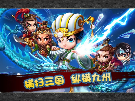 新塔防三国-全民塔防
