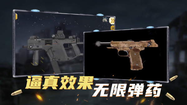 枪械模拟器 枪械模拟器