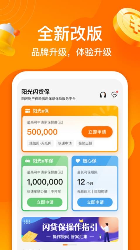 阳光闪贷保