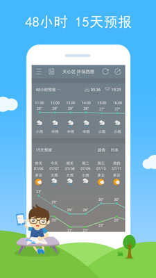 七彩天气2025