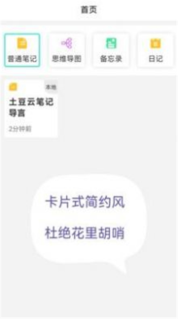 土豆云笔记