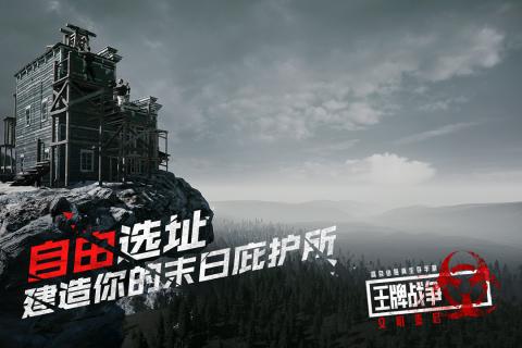 王牌战争体验服