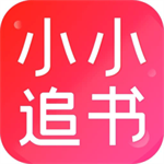 小小追书官方免费