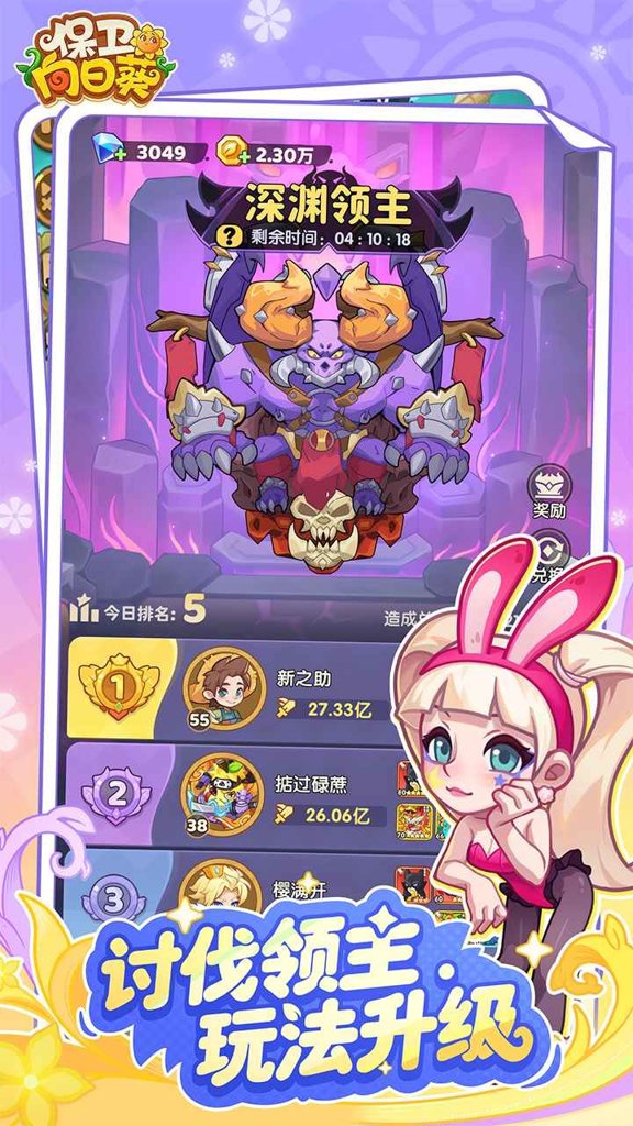 保卫向日葵免广告版官网版