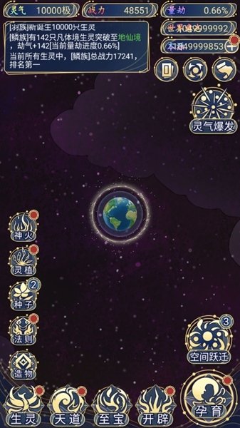 天道创造无限资源版入口最新官方版