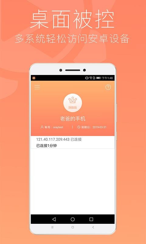 向日葵客户端下载