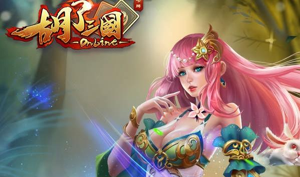 胡了三国九游版 胡了三国九游版