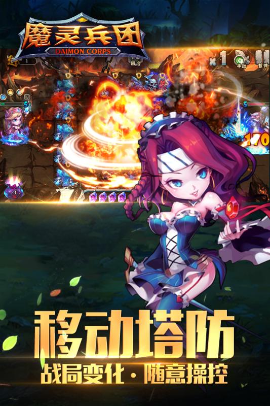 魔灵兵团安卓版