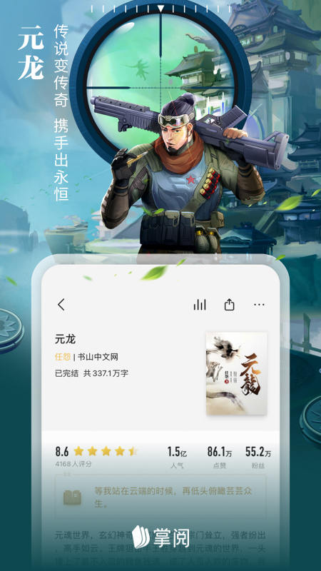 掌阅app下载安装最新版