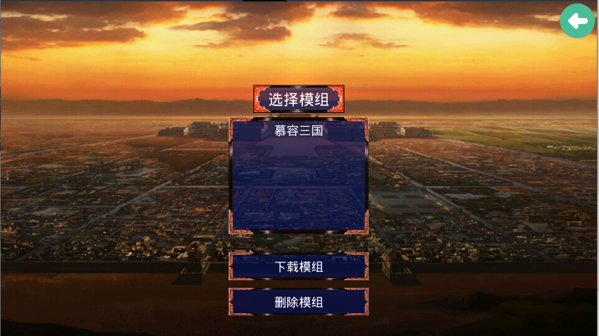 慕容三国2.9.0版下载