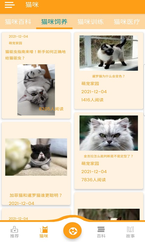 萌宠小家园