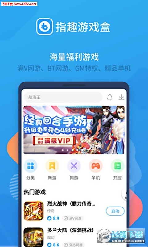 指趣游戏盒app安卓版