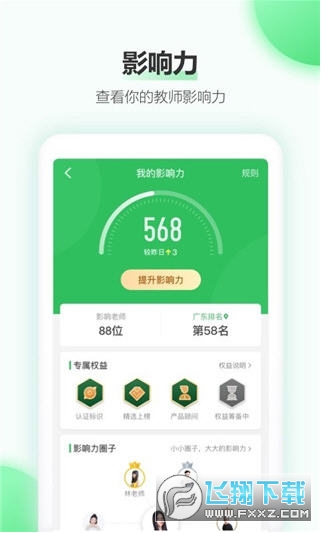 希沃白板5手机版官方最新版