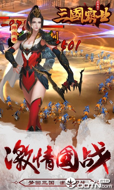三国霸业2中文版