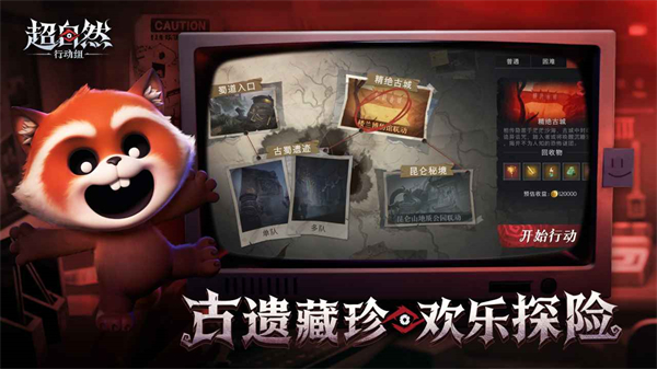 超自然行动组小熊猫官方最新版 超自然行动组小熊猫官方最新版
