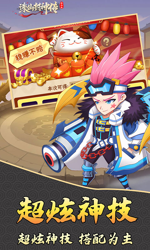 诛仙封神传