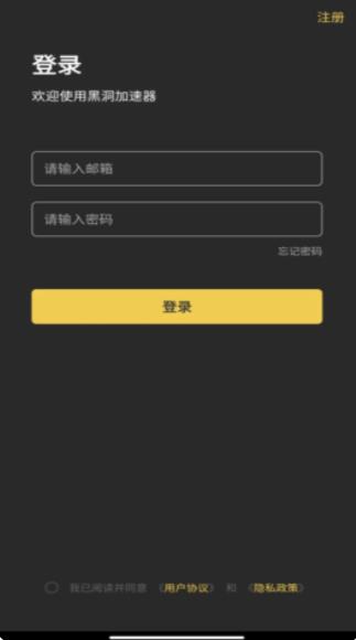 黑洞每天免费2小时加速