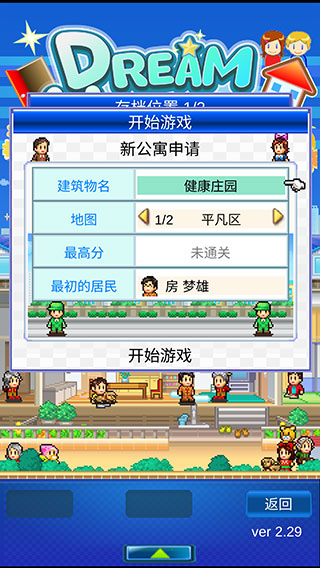 幸福公寓物语下载安装