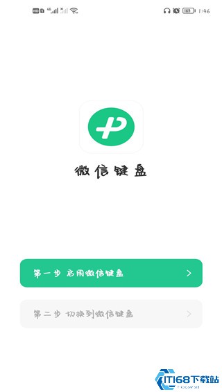 微信输入法