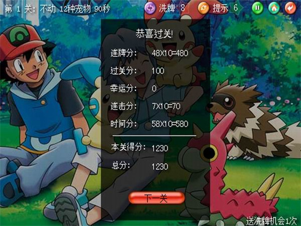 宠物连连看可爱版2 宠物连连看可爱版2