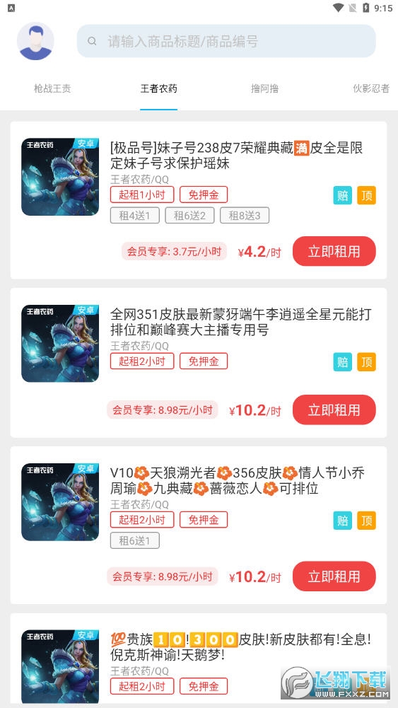 GG租号专业版app