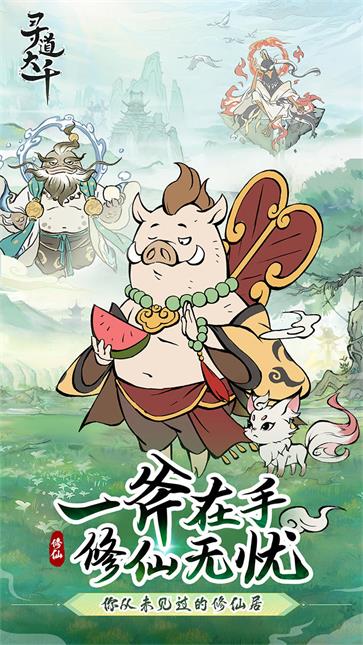 寻道大千变态内购版
