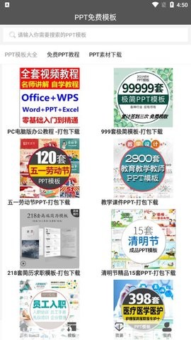 一键生成PPT