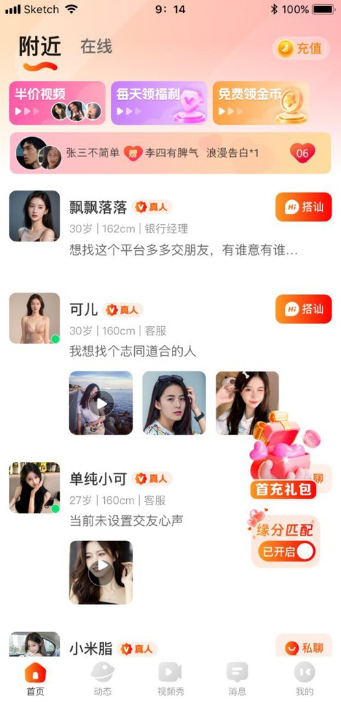 邻缘手机免费版