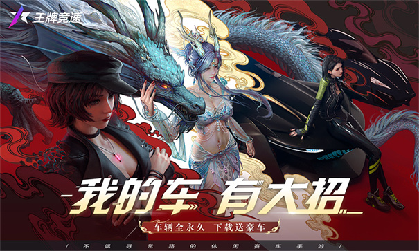 王牌竞速最新版本下载v4.8.0