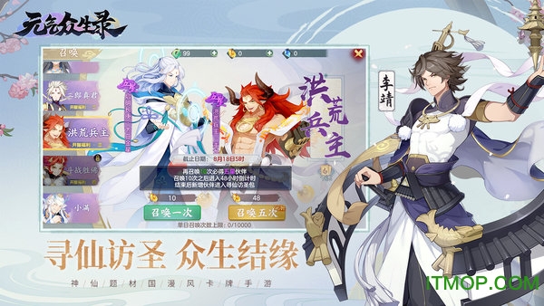 元气众生录