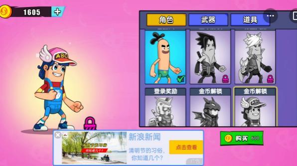 香肠人乱斗安卓版