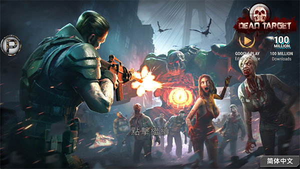 杀戮目标最新版中文版(DeadTarget)
