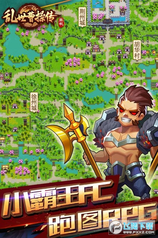 乱世曹操传单机特别版