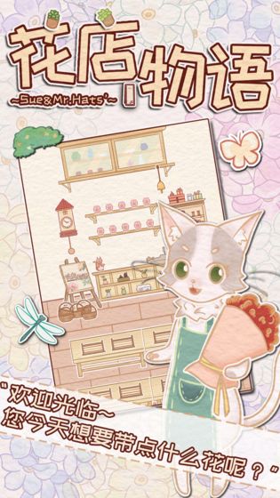 花店物语小游戏
