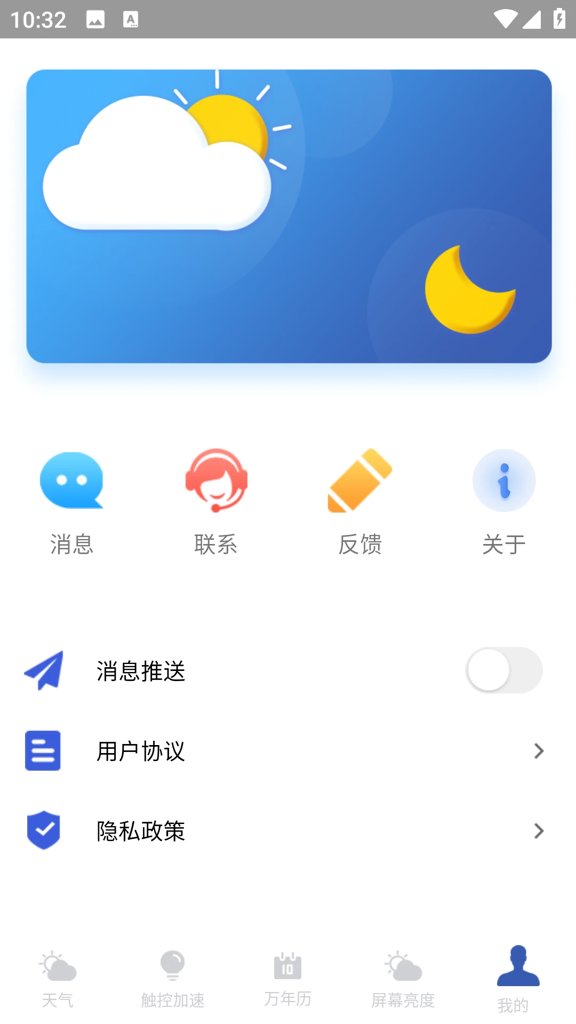 天气预报气象管家