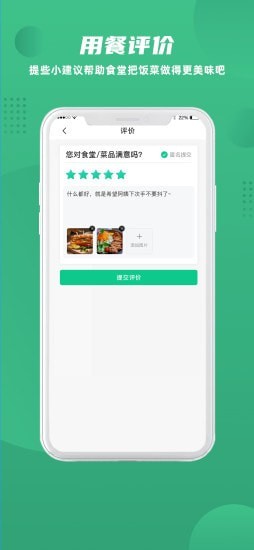 益食堂app免费版