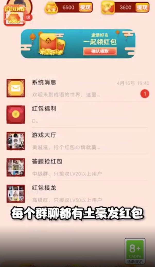 多多红包群赚钱版