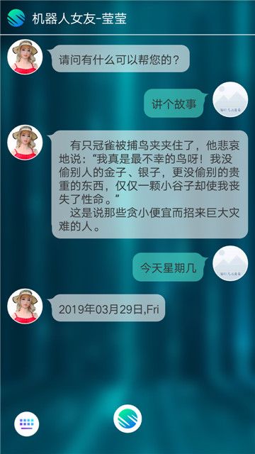 机器人伴侣