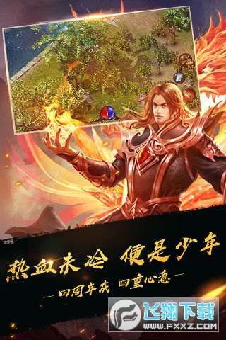 热血传奇周年客户端