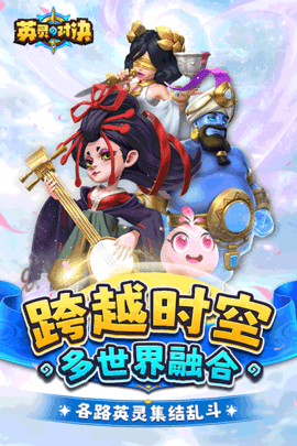 英灵对决 英灵对决
