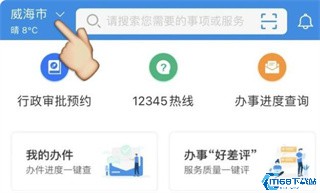 山东人社服务