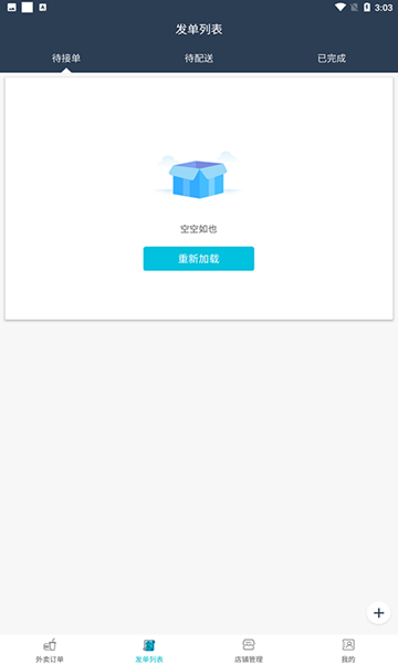 壹达商户版安卓版