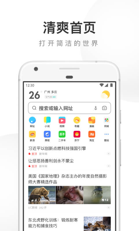 uc浏览器下载安装2022最新版